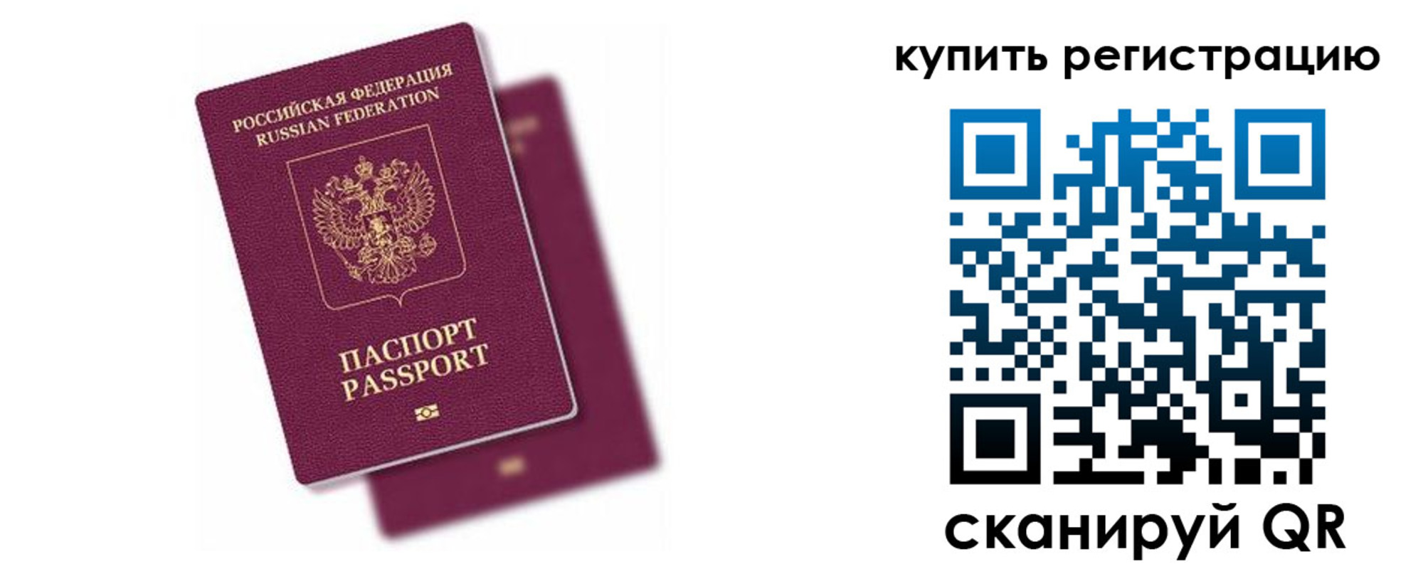 регистрация в Свободном