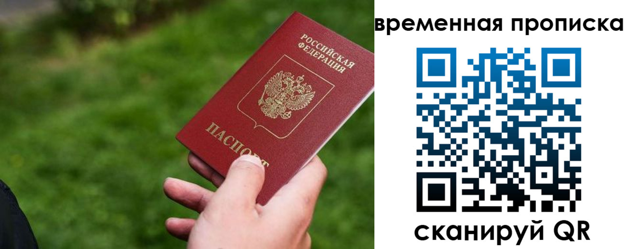 временная регистрация собственник в Свободном