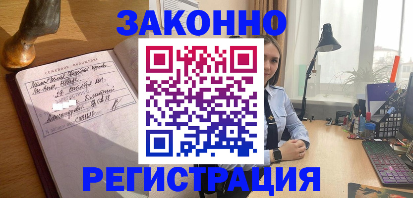 прописка от собственника в Свободном