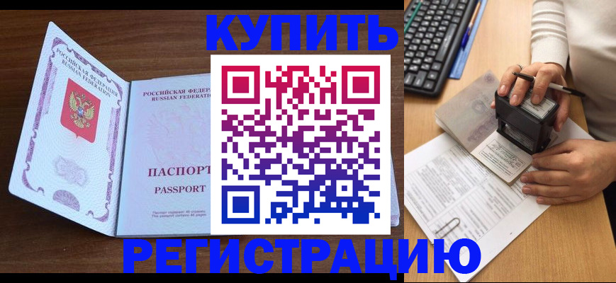 временная регистрация гарантия в Свободном